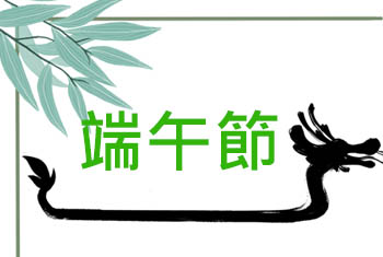 dragon boat festival